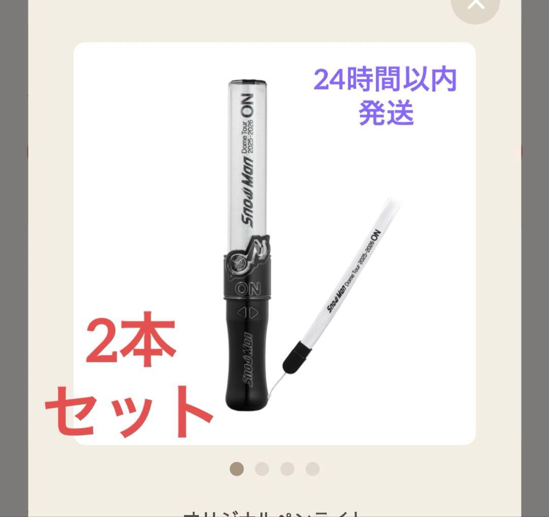 24時間以内発送　Man 2025 ペンライト 2本セット　ON