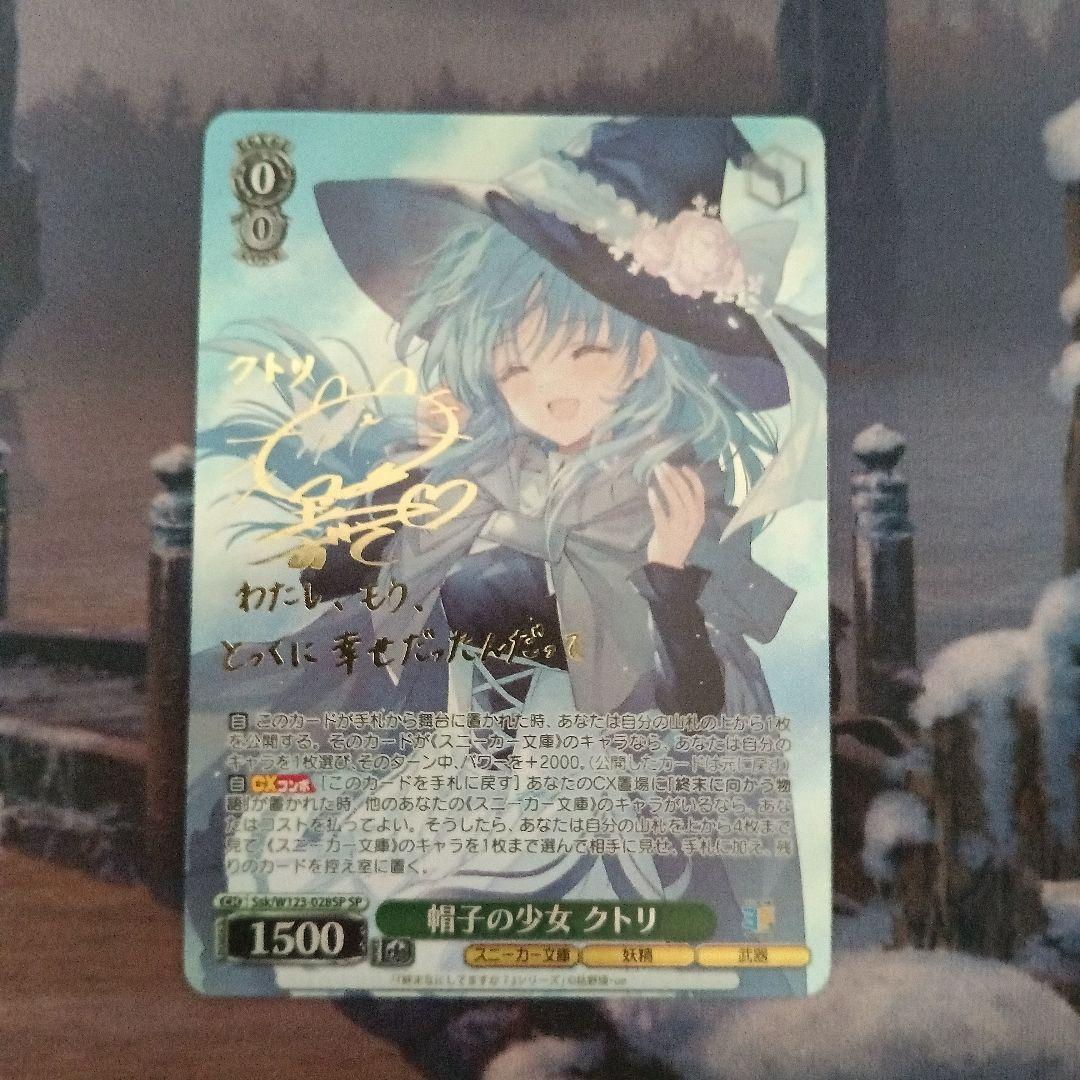 角川スニーカー文庫　帽子の少女　クトリ　SP サイン