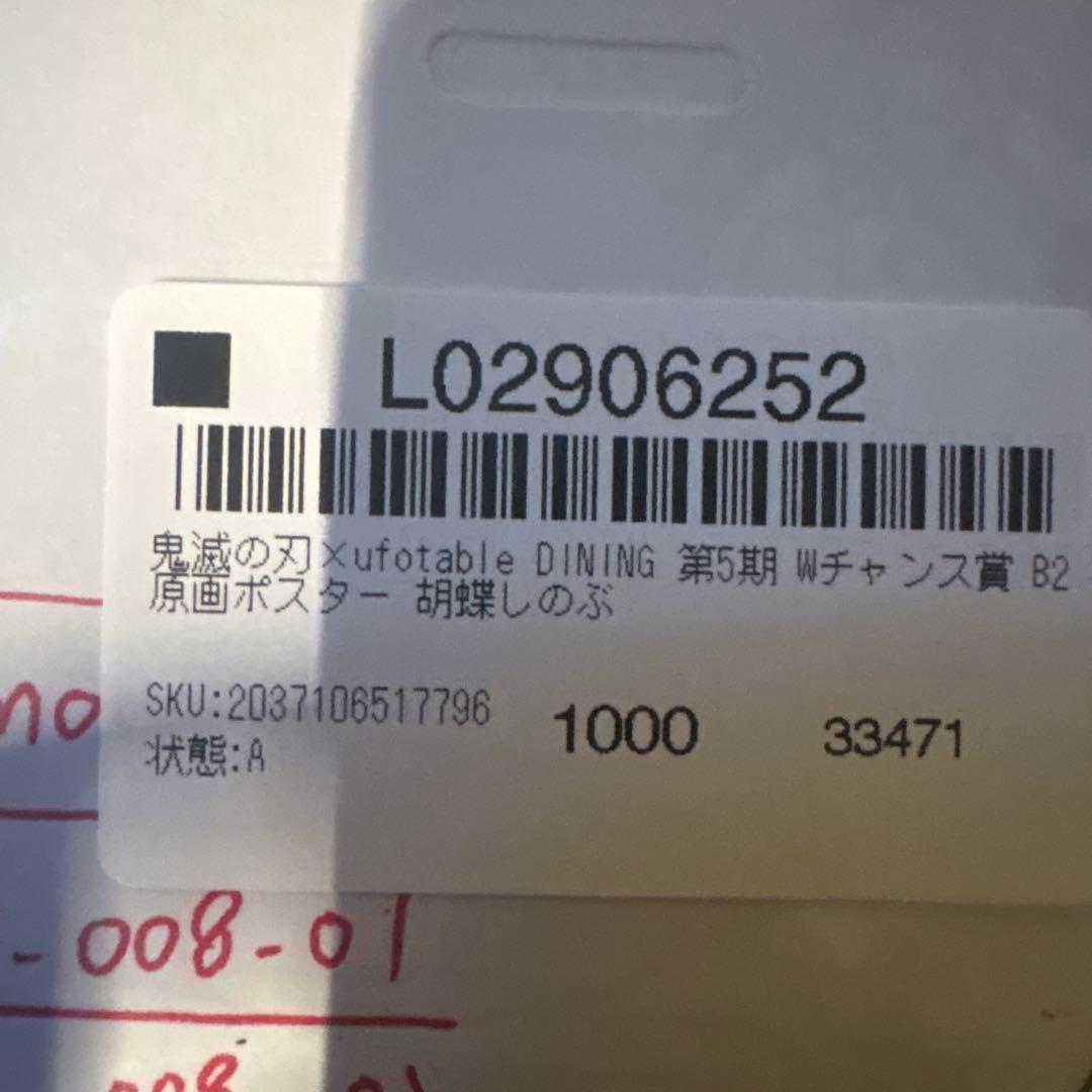 鬼滅の刃xufotable DINING 第5期Wチャンス賞　B2原画ポスター