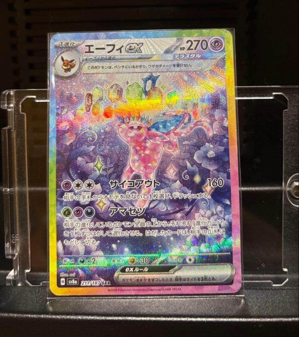 テラスタルフェス　ブイズ　SAR 10枚セット