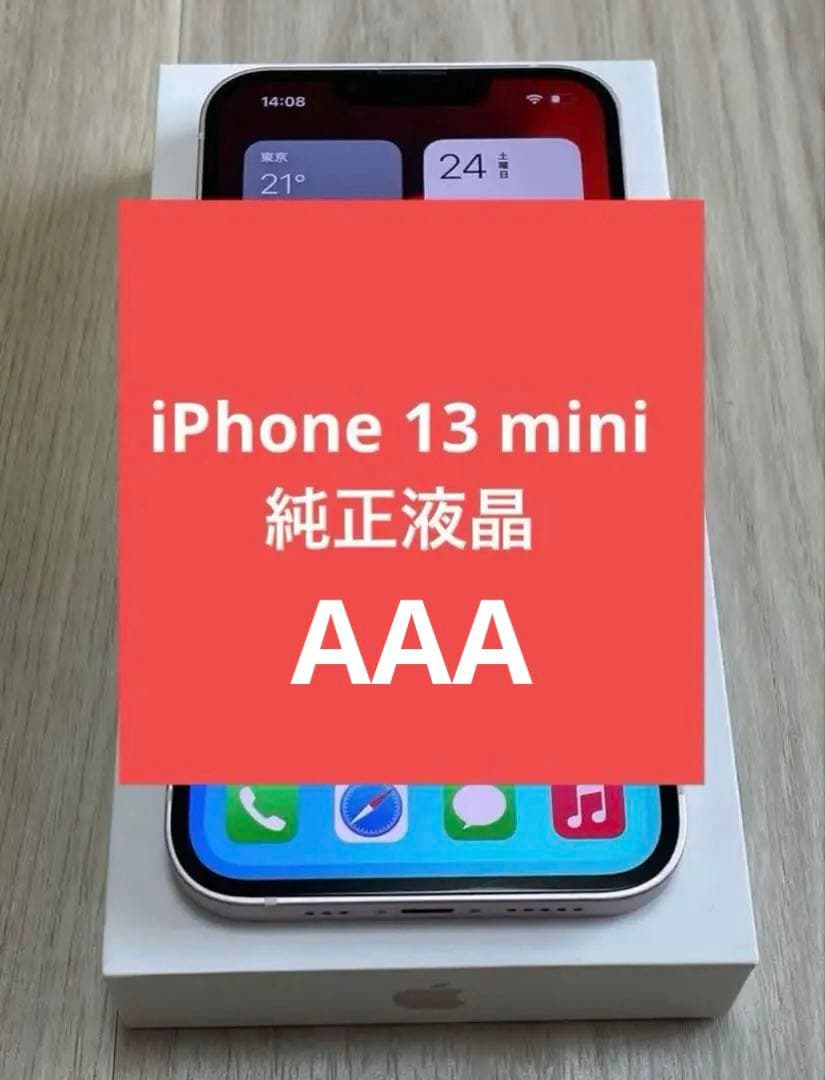 【純正★工具付き】iPhone 13 mini 液晶パネル 防水テープ付②