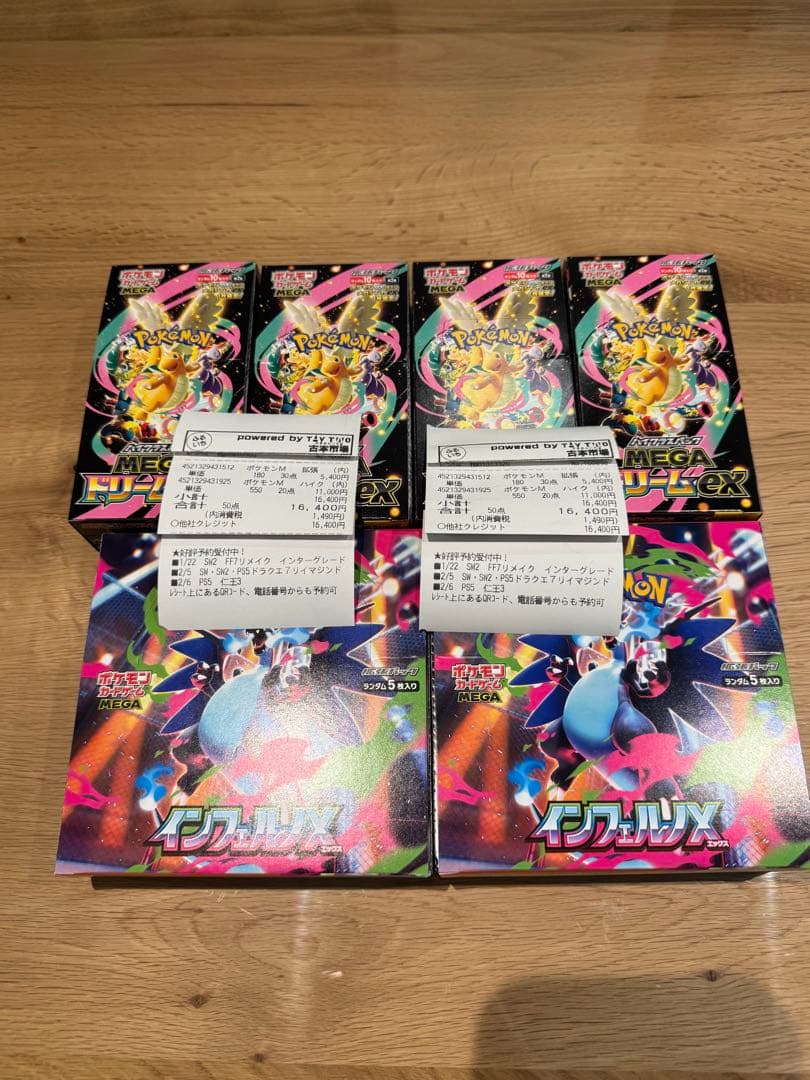 インフェルノX 2箱　＆　メガドリームEX 4箱　シュリンクなし　ペリペリあり