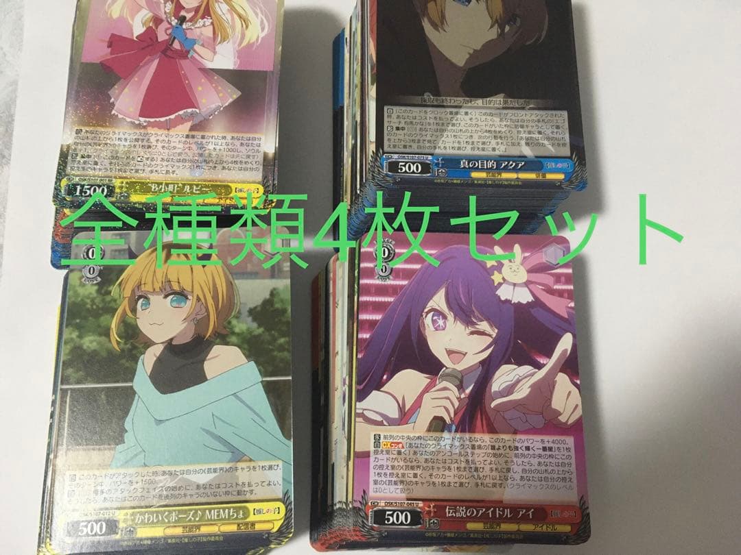 推しの子　RR以下4コン＋TDノーマル4コン ヴァイスシュヴァルツ