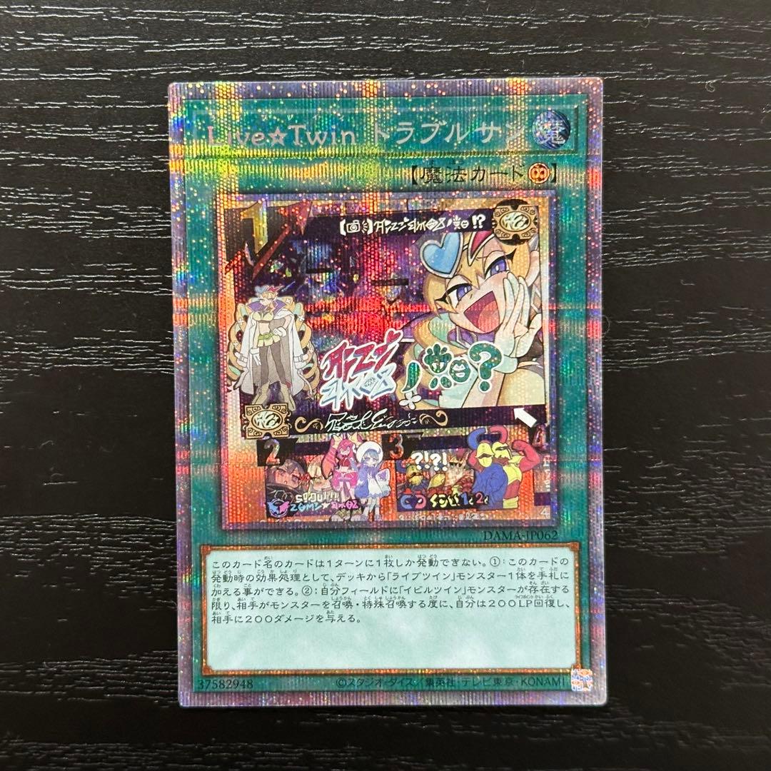 遊戯王 トラブルサン プリズマ 3枚