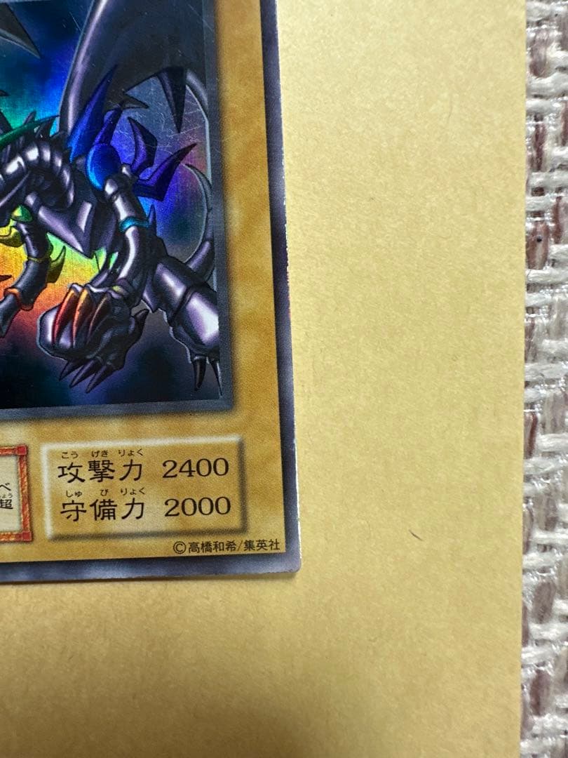 レッドアイズブラックドラゴン