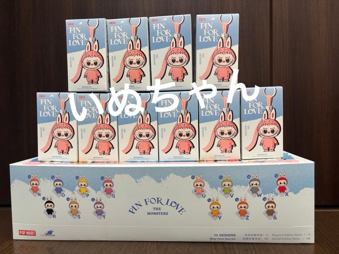 値下げ　赤字　イニシャル　ラブブ　未開封　後半　セット　正規店購入