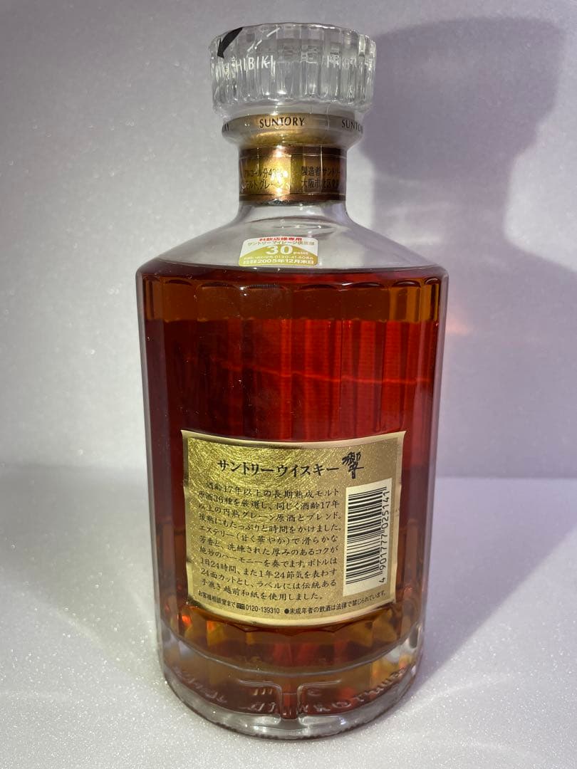 サントリー響 17年 700ml