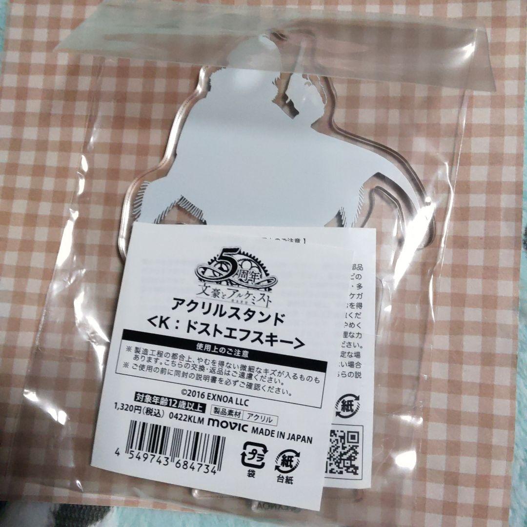 ドストエフスキー　スタンド　文豪とアルケミスト　文アル