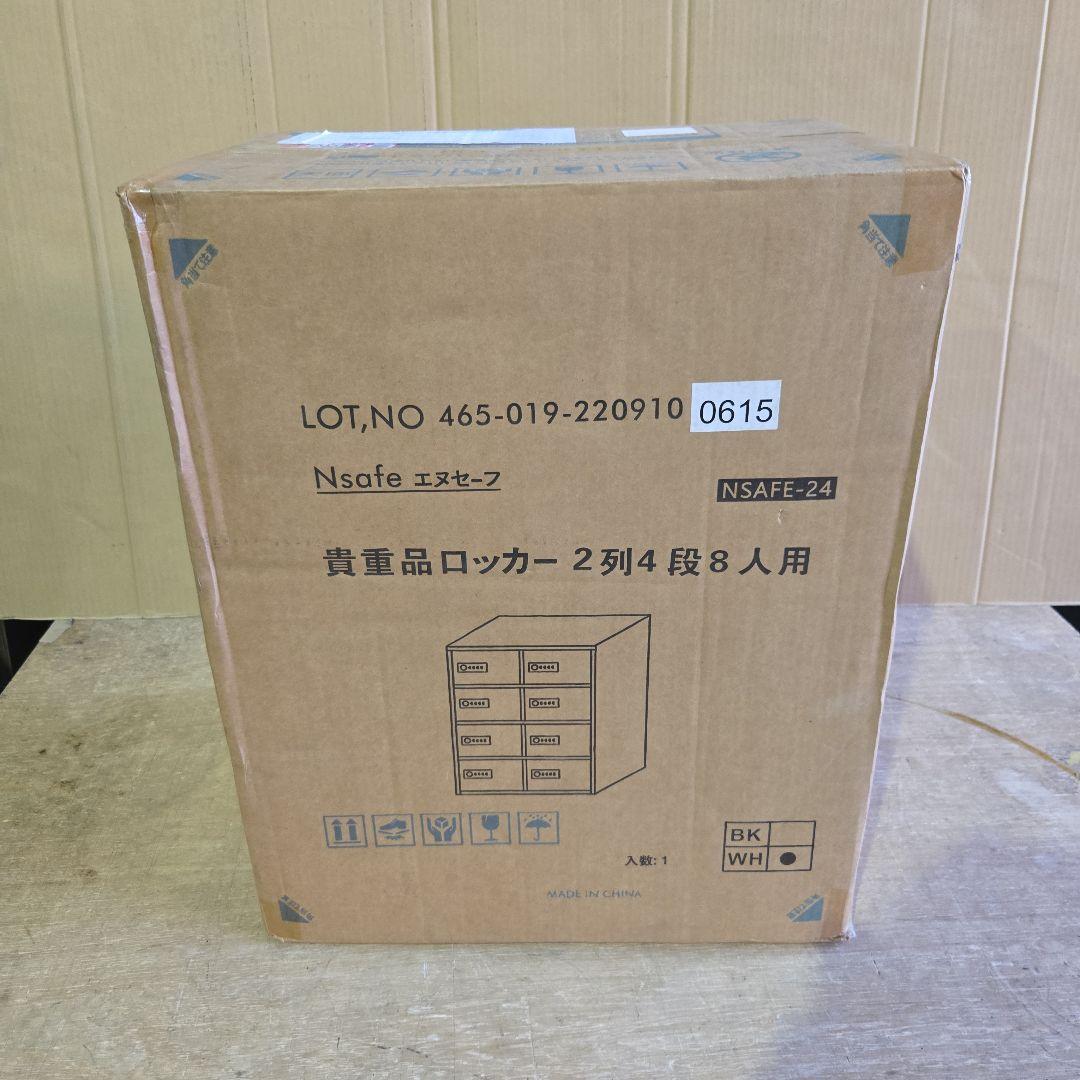 新品・未使用品 NSAFE（エヌセーフ）2列4段8人用 ダイヤル錠　ホワイト
