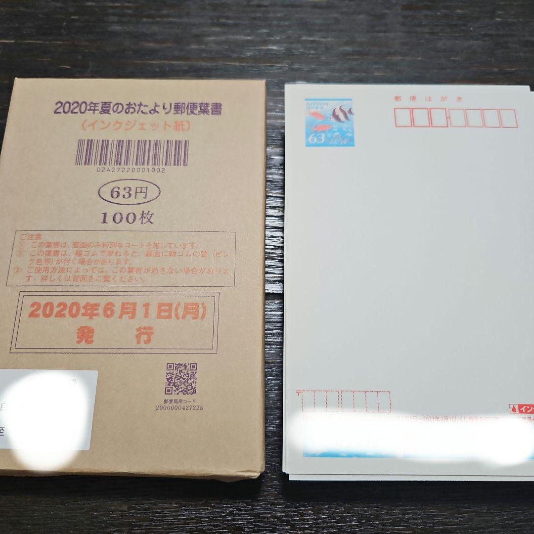 (9/30迄)インクジェットはがき