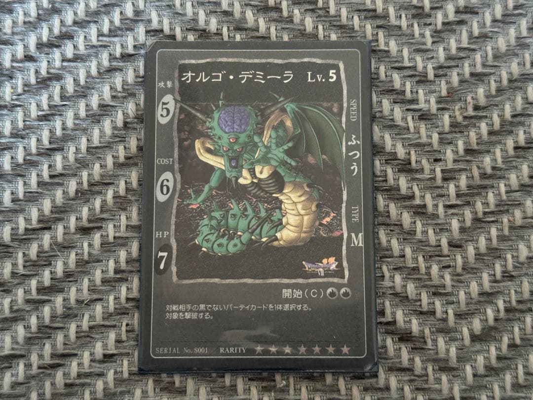 【バラ売可】ドラゴンクエスト カードゲーム オルゴ・デミーラ含む15枚セット