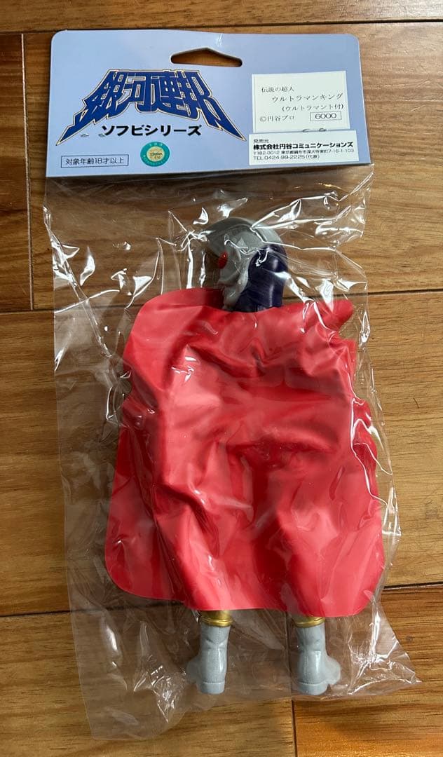 【未開封新品】ウルトラマンキング 銀河連邦ソフビシリーズ やまなや 流通限定