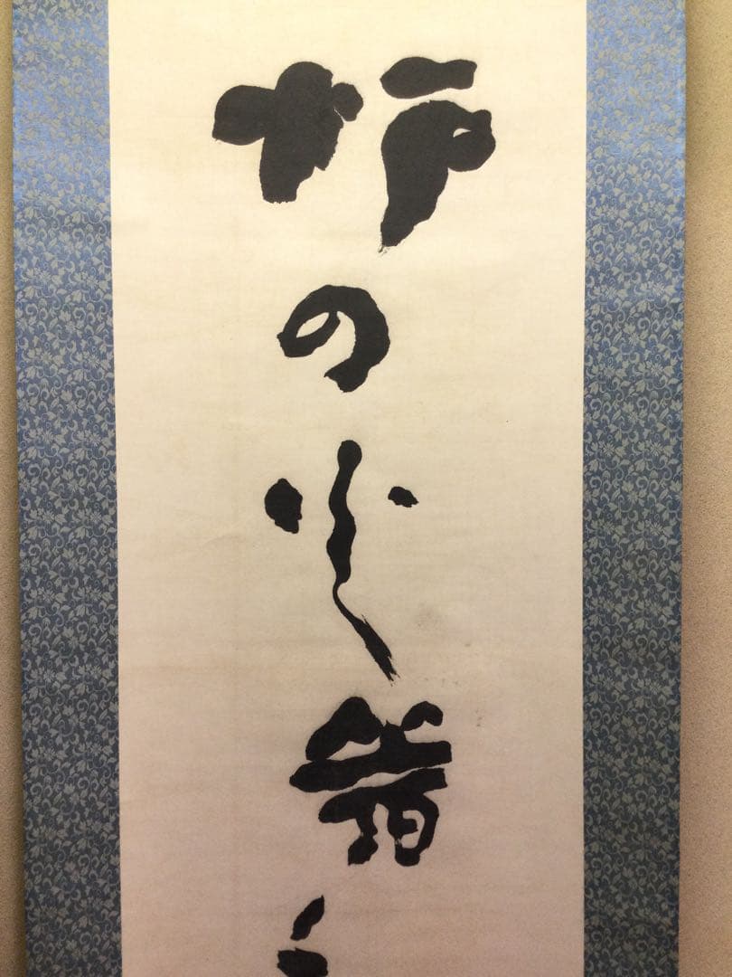 掛軸 河東碧悟桐筆 紙本肉筆 桐箱付 J172