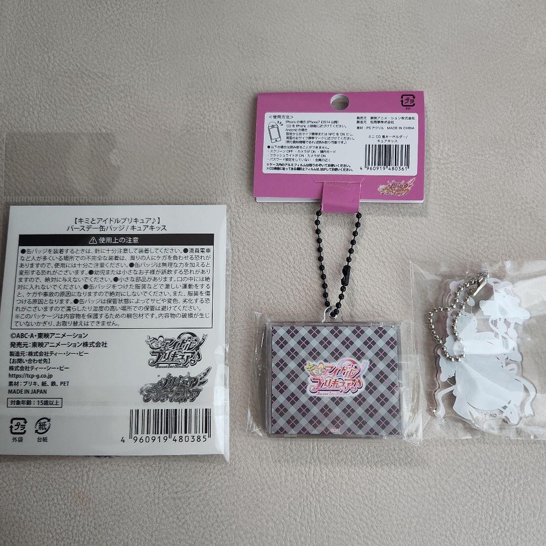 キミとアイドルプリキュア　キュアキッス　バースデーグッズ　フルセット　6点