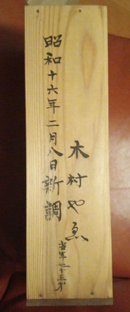 六尺近江水屋箪笥