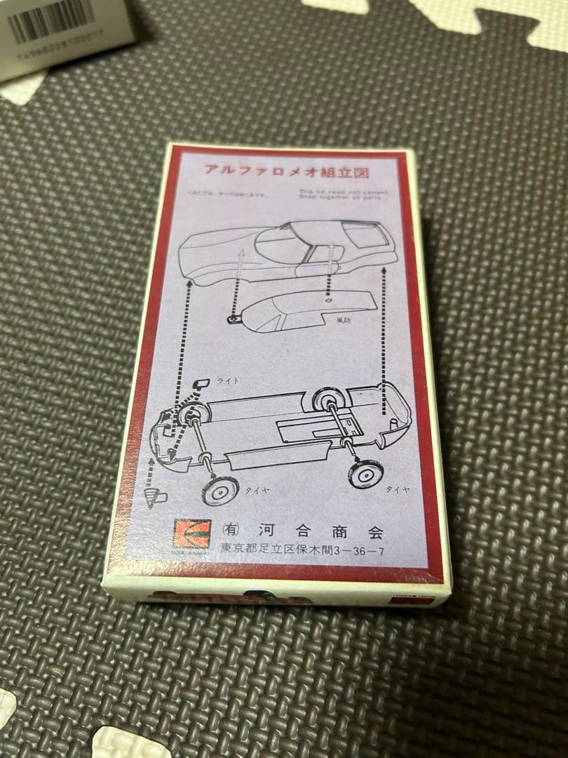 ビンテージプラモデル1/40