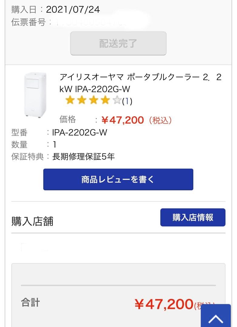 アイリスオーヤマ【ポータブルクーラー】IPA-2202G 2021年製
