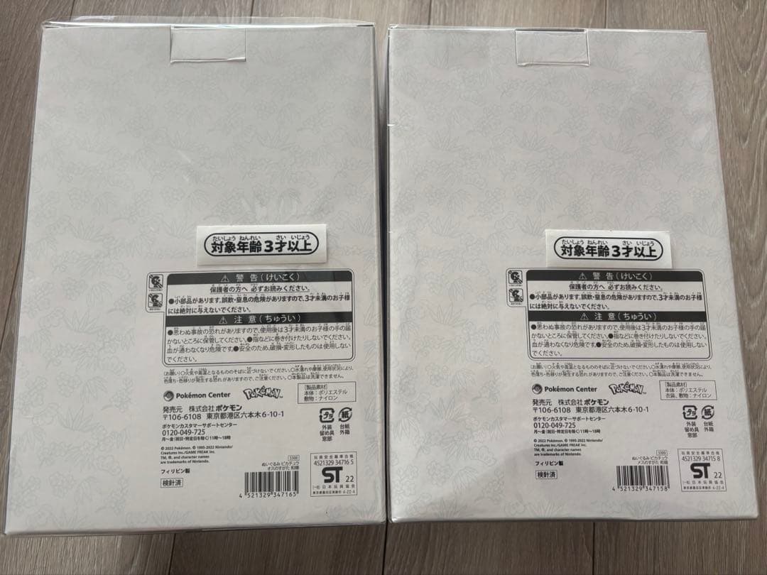 新品未使用　ポケモンセンターオリジナル　ピカチュウ　和装　2体セット