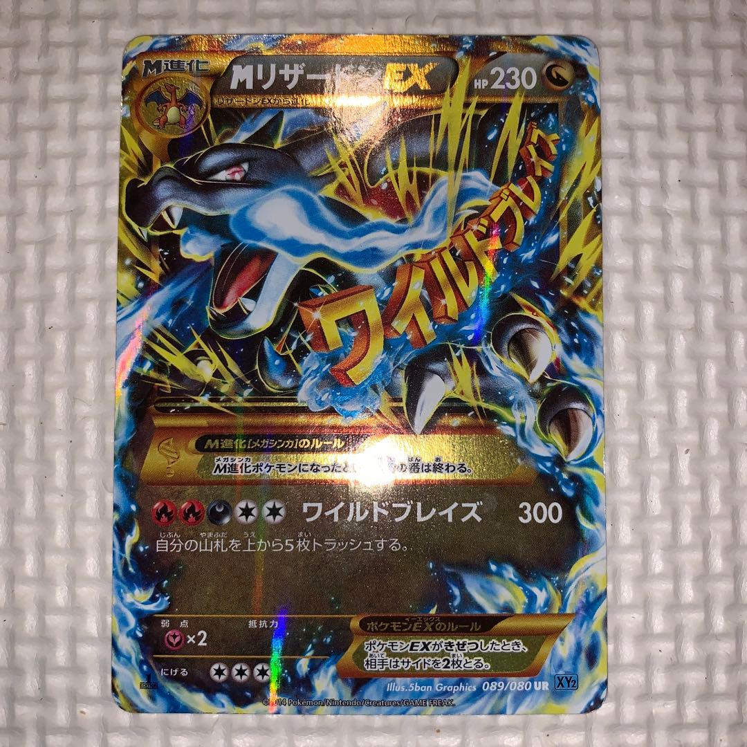 k*u様 入手困難　MリザードンEX UR XY2 ワイルドブレイズ 089/0