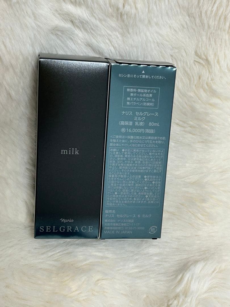 ナリス　SELGRACE ミルク 2本