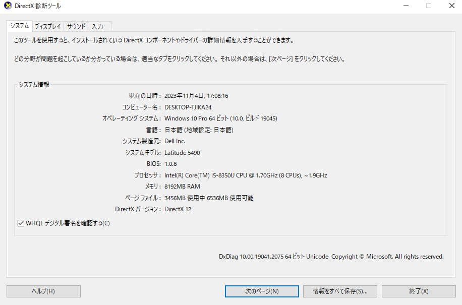 Dell Latitude 5490 { Core i5 第8世代 | 128G