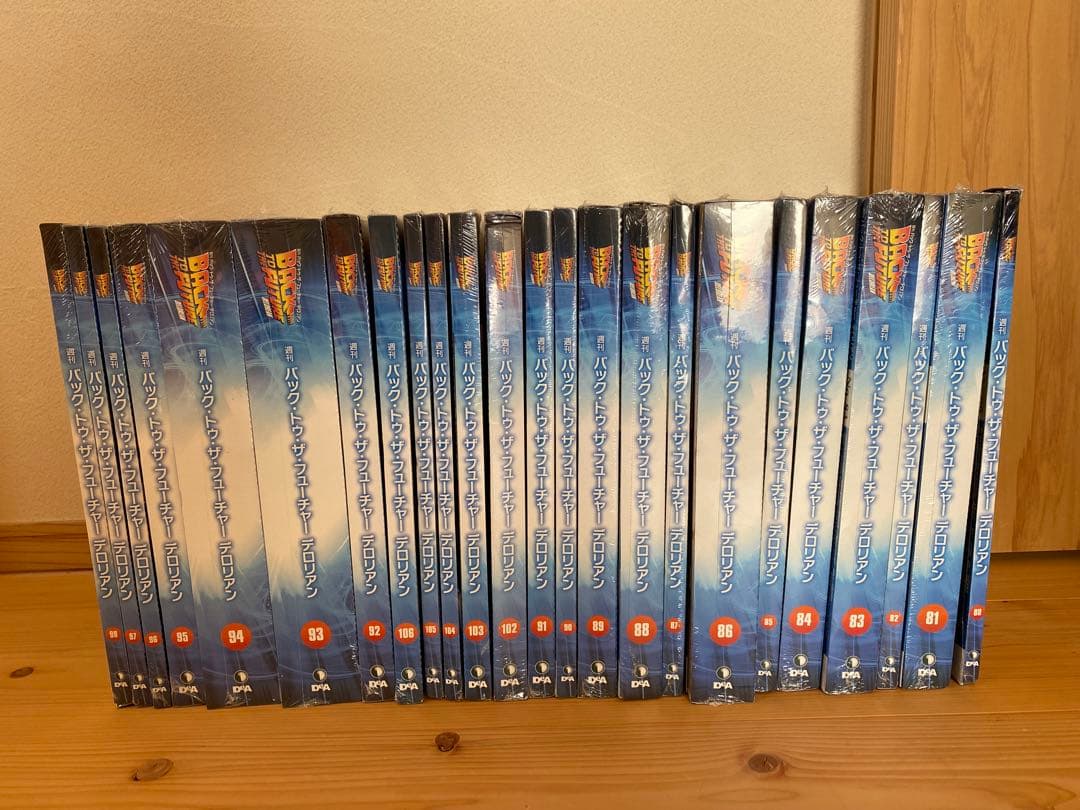 ディアゴスティーニ　バックトゥザフューチャー