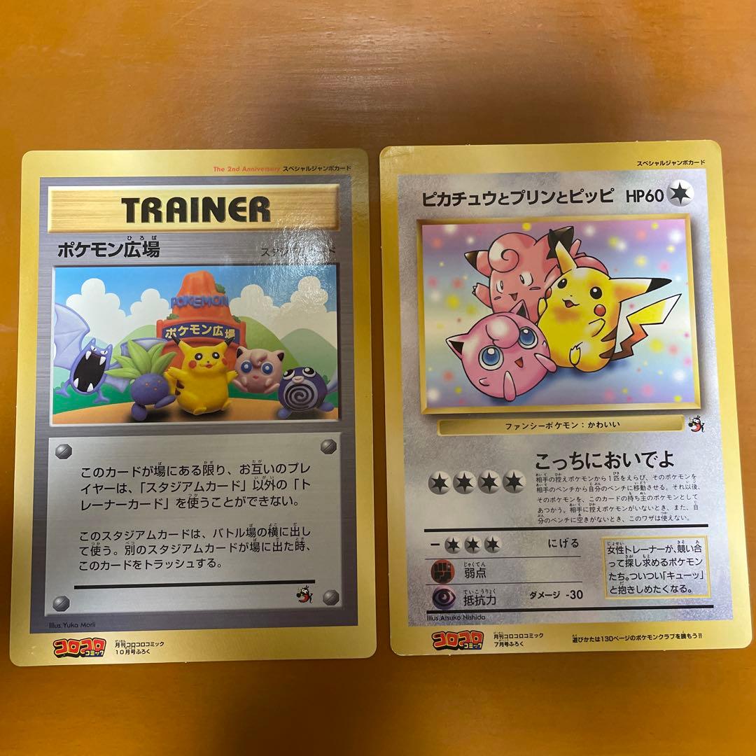 ポケモン　ジャンボカード　セット　旧裏　コロコロ