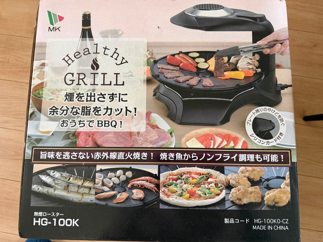 無煙ロースター HG-100K