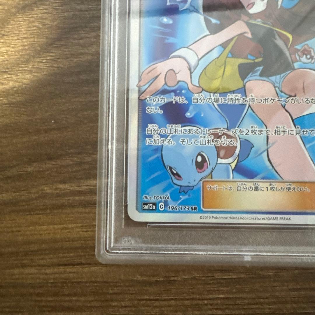 psa10ブルーの探索 SR SM12a TAG TEAM GX