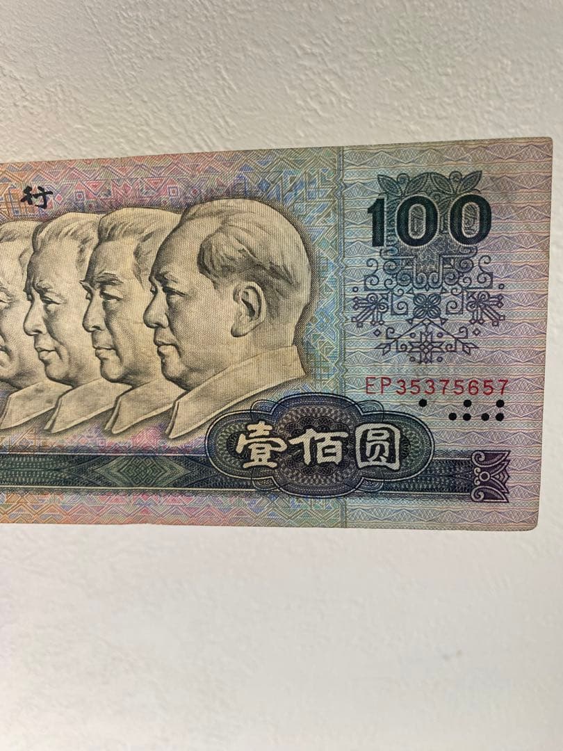 1980年中国人民元 100元旧紙幣1枚