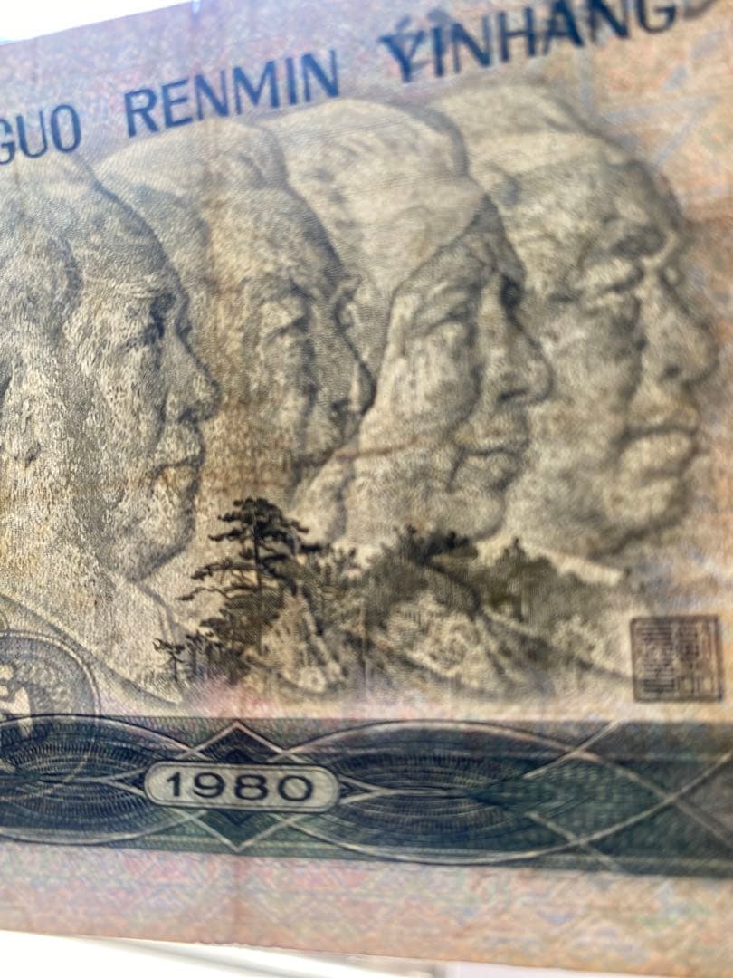 1980年中国人民元 100元旧紙幣1枚