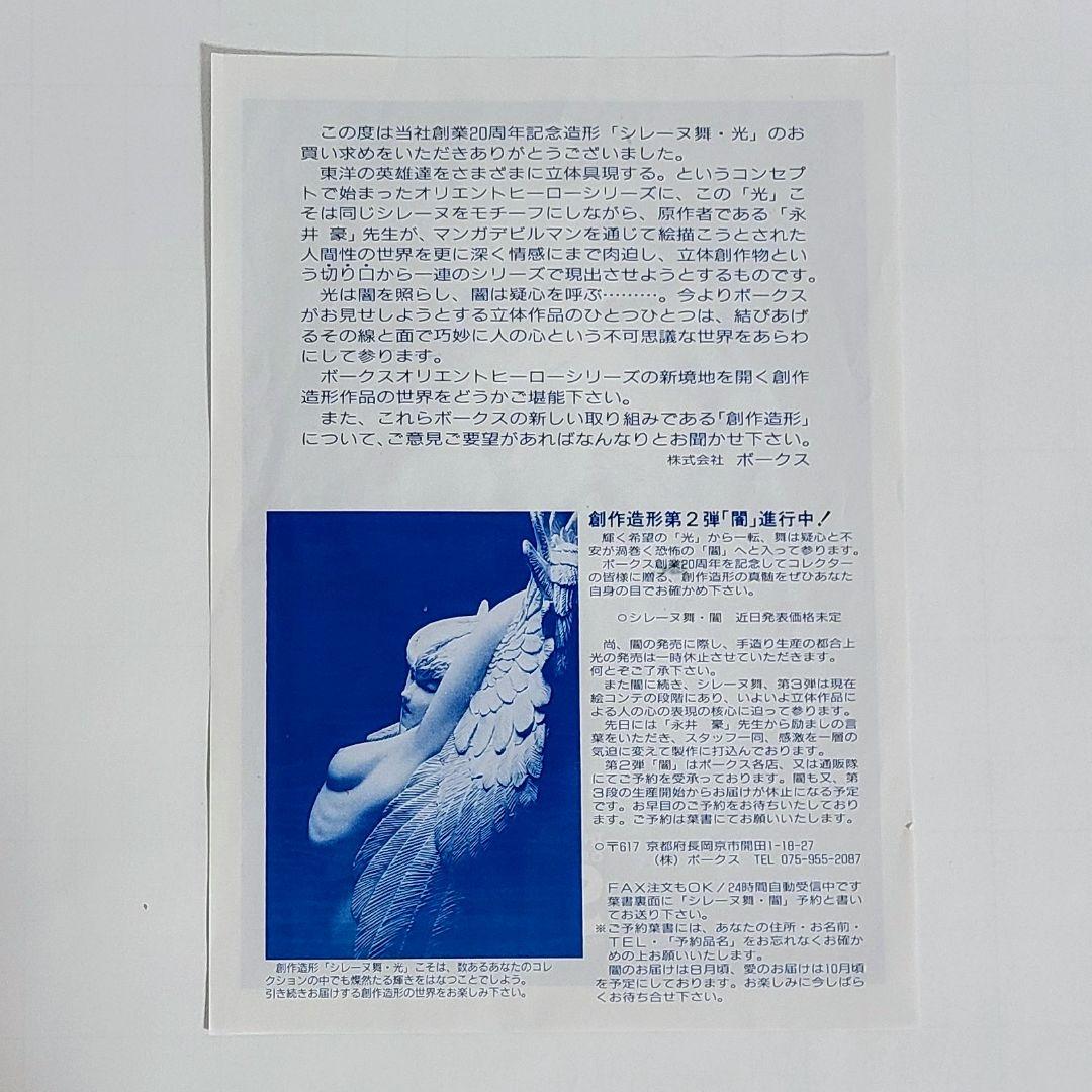 ボークス キューティーハニー&シレーヌ1/4 空山基 ガレージキット 未組立