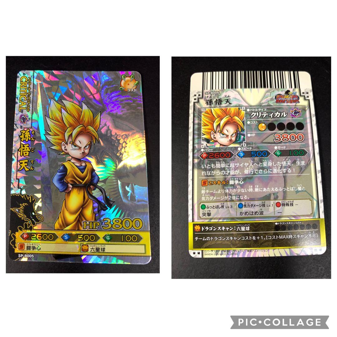 【未使用】ドラゴンバトラーズ SP1 フルコンプ