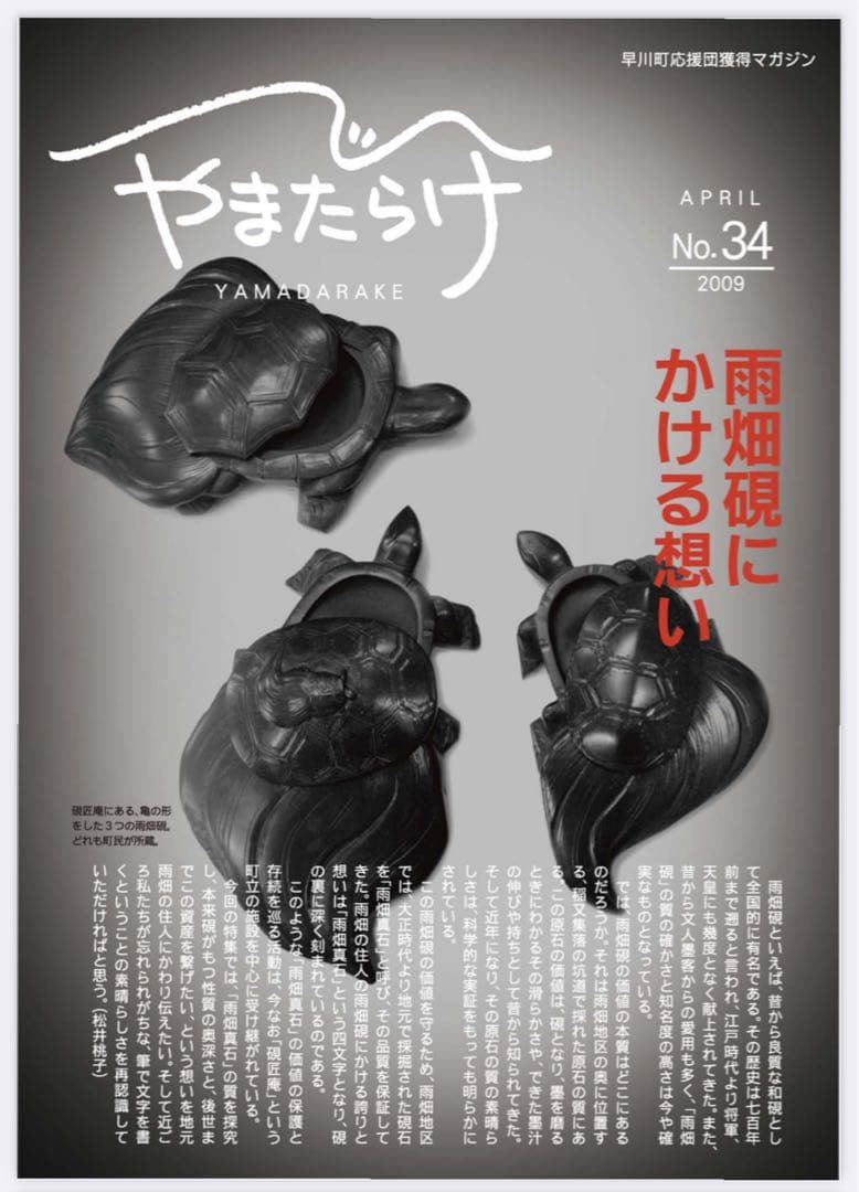 硯　雨畑特選　大健作　古梅園　未使用