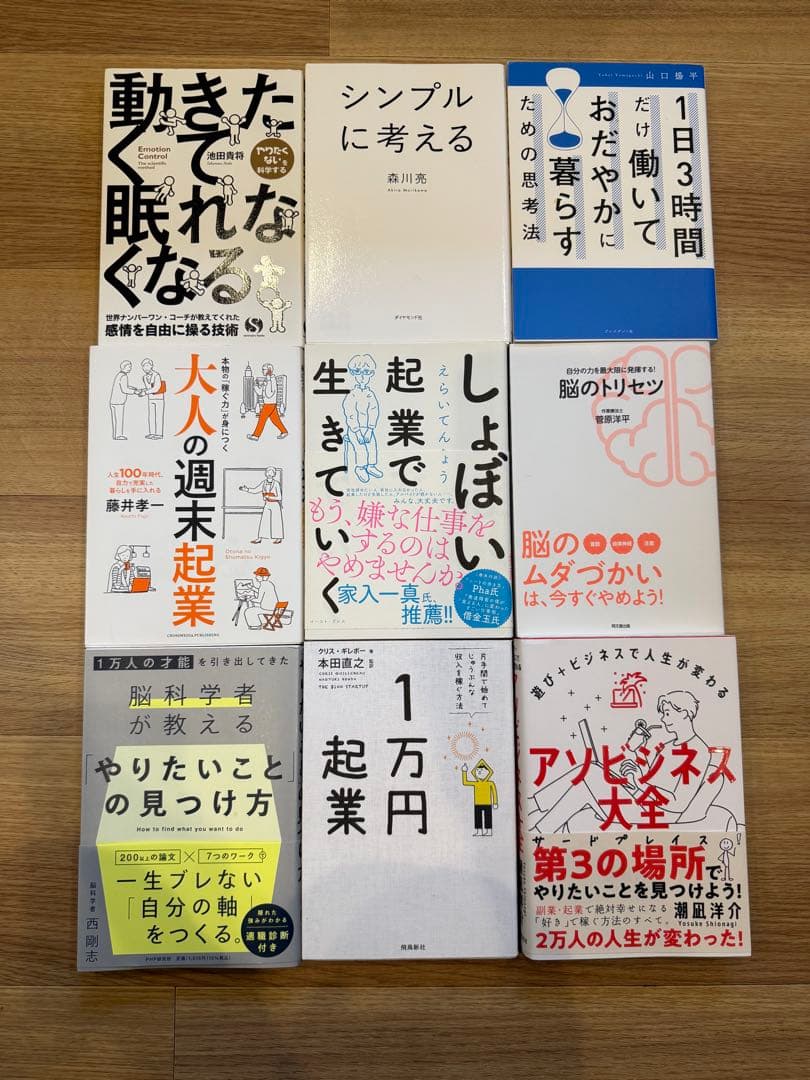 ビジネス書 自己啓発 経済 コミュニケーション まとめ売り 60冊