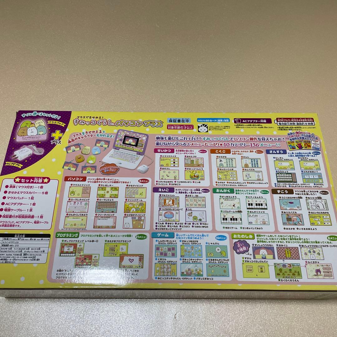 SEGA すみっコぐらし パソコンプラス