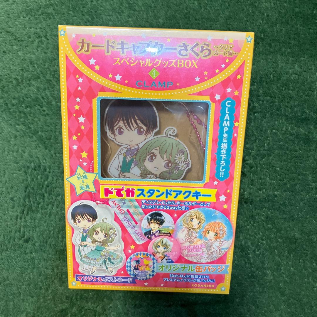 カードキャプターさくら スペシャルグッズBOX