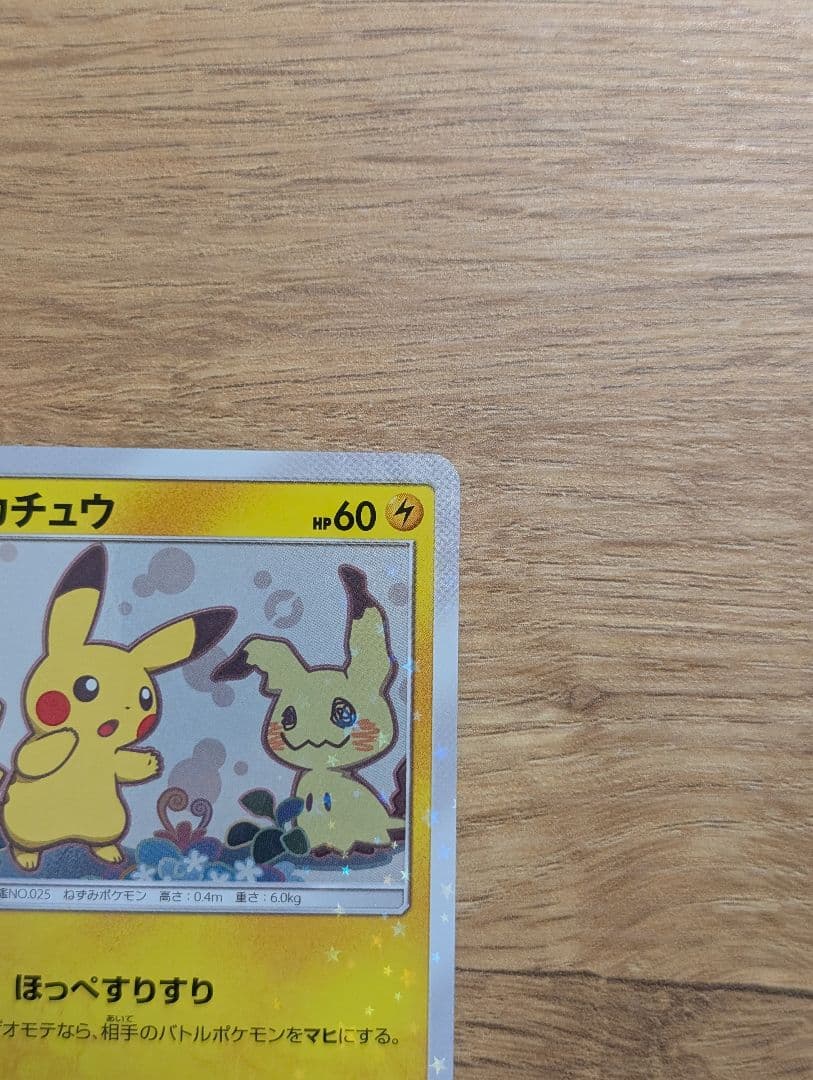 ピカチュウ スペシャルBOX ミミッキュだよ 199/SM-P プロモ 1枚