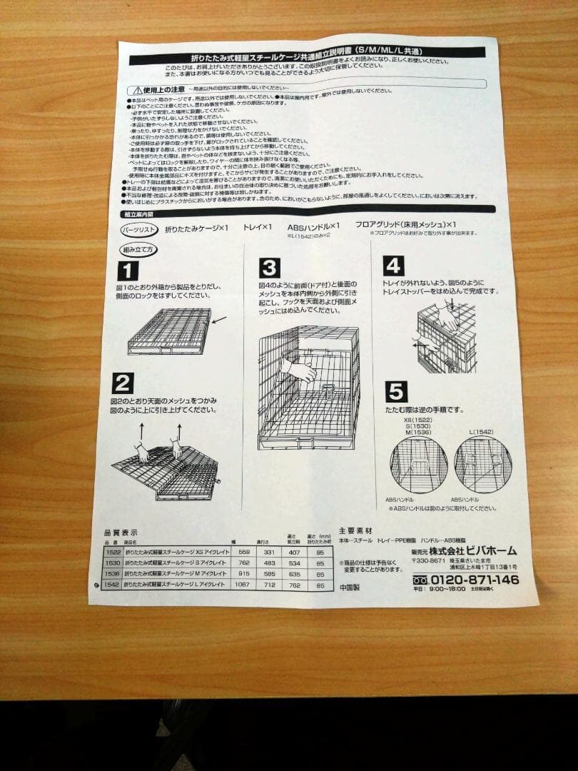 折り畳み式大型スチールゲージ　ビバホームオリジナル　アイクレイトL