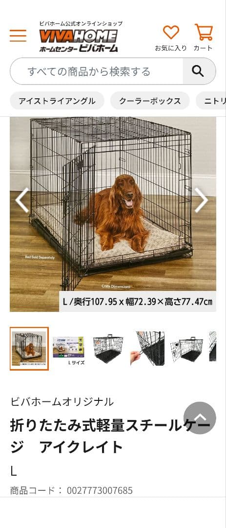 折り畳み式大型スチールゲージ　ビバホームオリジナル　アイクレイトL