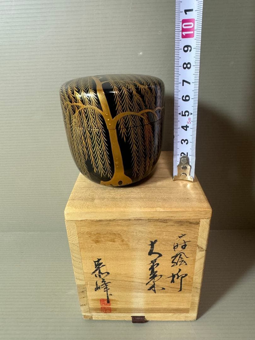 2882 【茶道具】柳蒔絵　棗　未使用