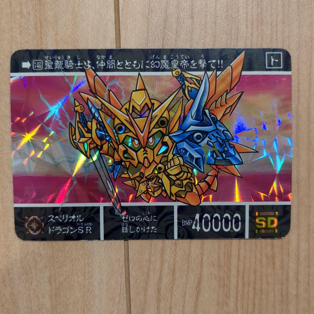 【超美品】SDガンダム外伝　キラカード