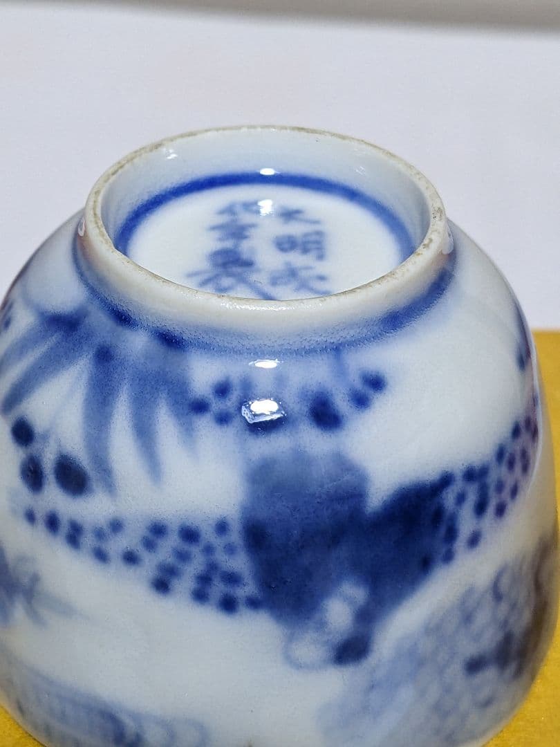 ♦古伊万里 大明成化年製 染付 賢人図 茶碗 コレクション 骨董品 アンティーク