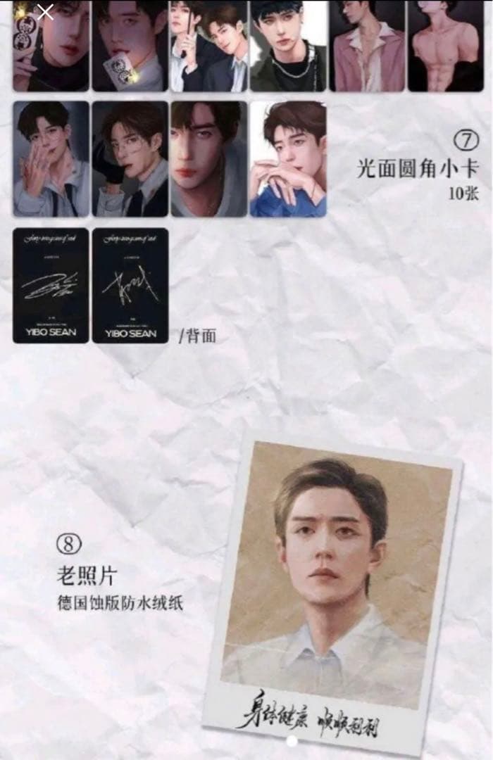 公式 博君一肖 bjyx 豪華限定BOXグッズセット「6月27日」肖战 王一博