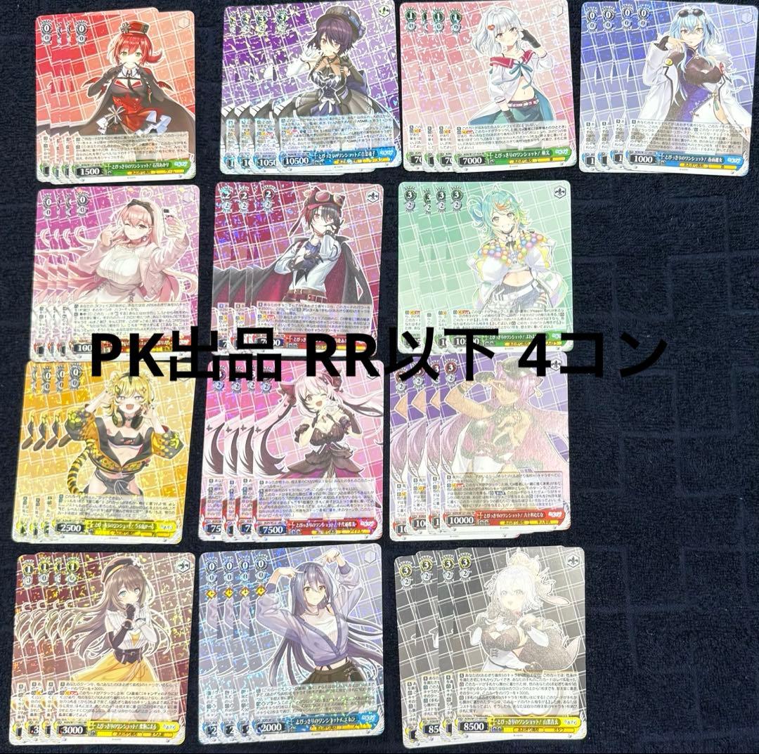 ヴァイスシュヴァルツ、あおぎり高校、RR以下4コン