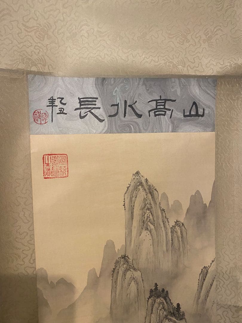 長水高山 水墨画 掛け軸