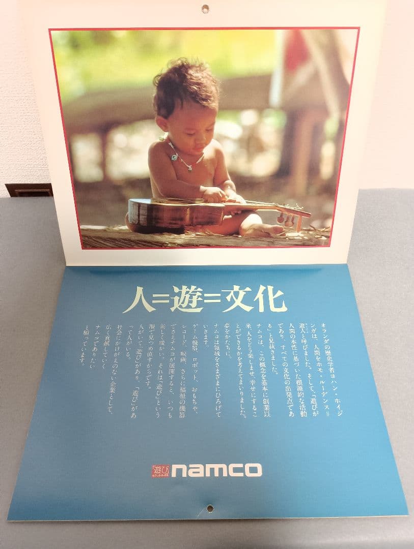 ナムコ　1989年 パックマンカレンダー