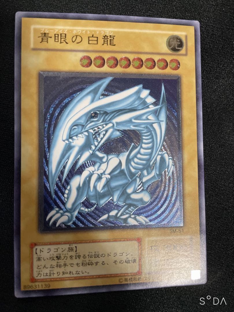 り*へ様 青眼の白龍　レリーフ　濃青艶個体