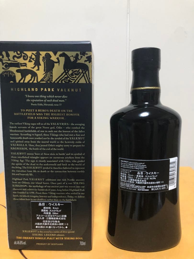 ハイランドパーク ヴァルクヌート　HIGHLANDPARK VALKNUT