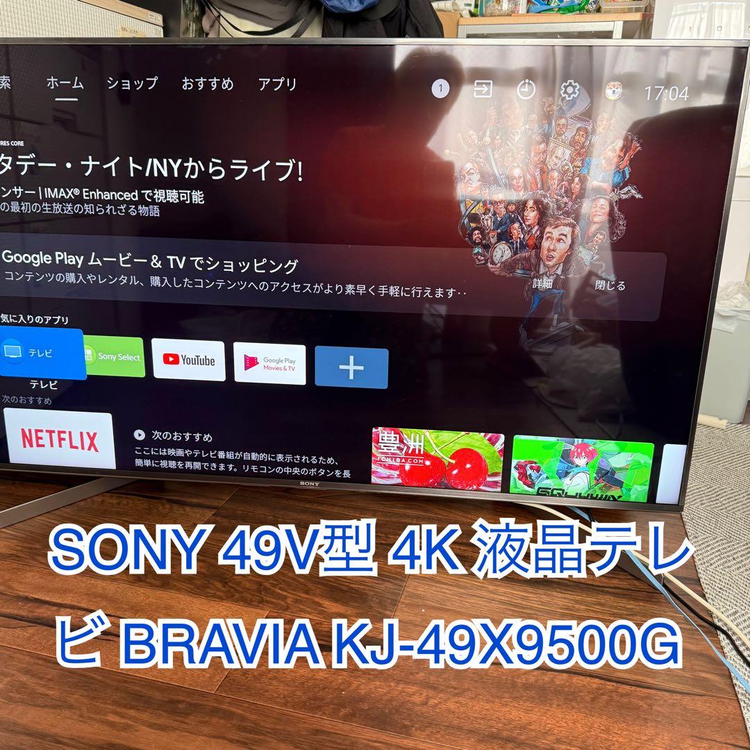 SONY 49V型 4K 液晶テレビ BRAVIA KJ-49X9500G